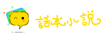 驷不及舌网